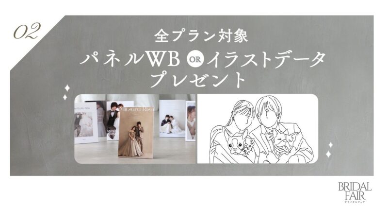 約4万円オフ!? 7/29~30の2日間限定！BRIDAL FAIR!!