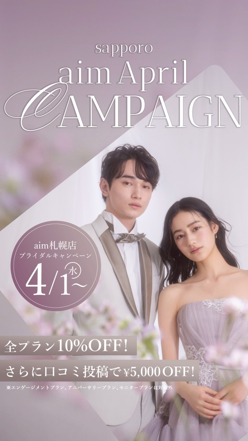 【aim札幌店】SpringEventアンコール開催決定