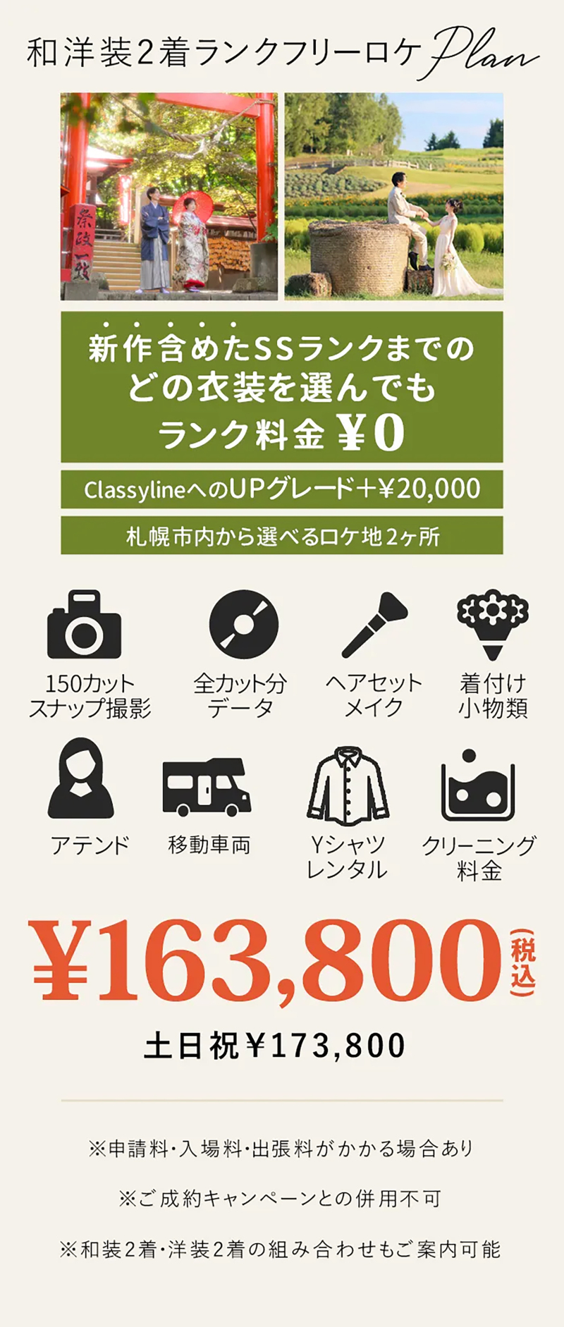 初夏～秋におすすめのロケーションプランが今年も登場！