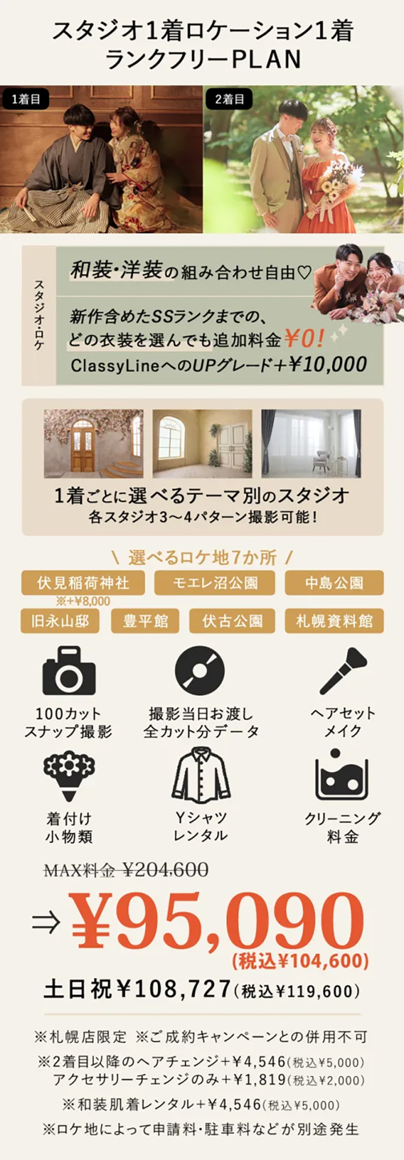 スタジオ+ロケ撮影が1日で叶うセットプランが新登場!