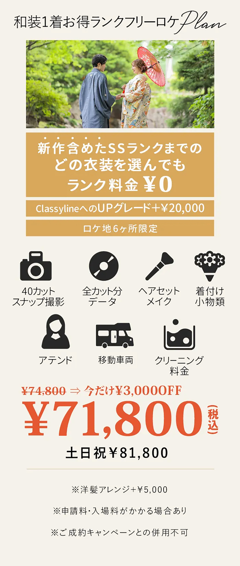 初夏~秋におすすめのロケーションプランが今年も登場!
