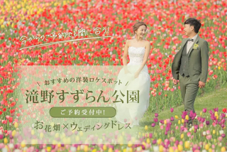 〖お花畑での撮影におすすめ!〗滝野すずらん公園