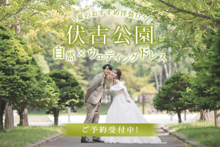 〖新ビジュアル公開!〗夏の洋装ロケにおすすめの伏古公園