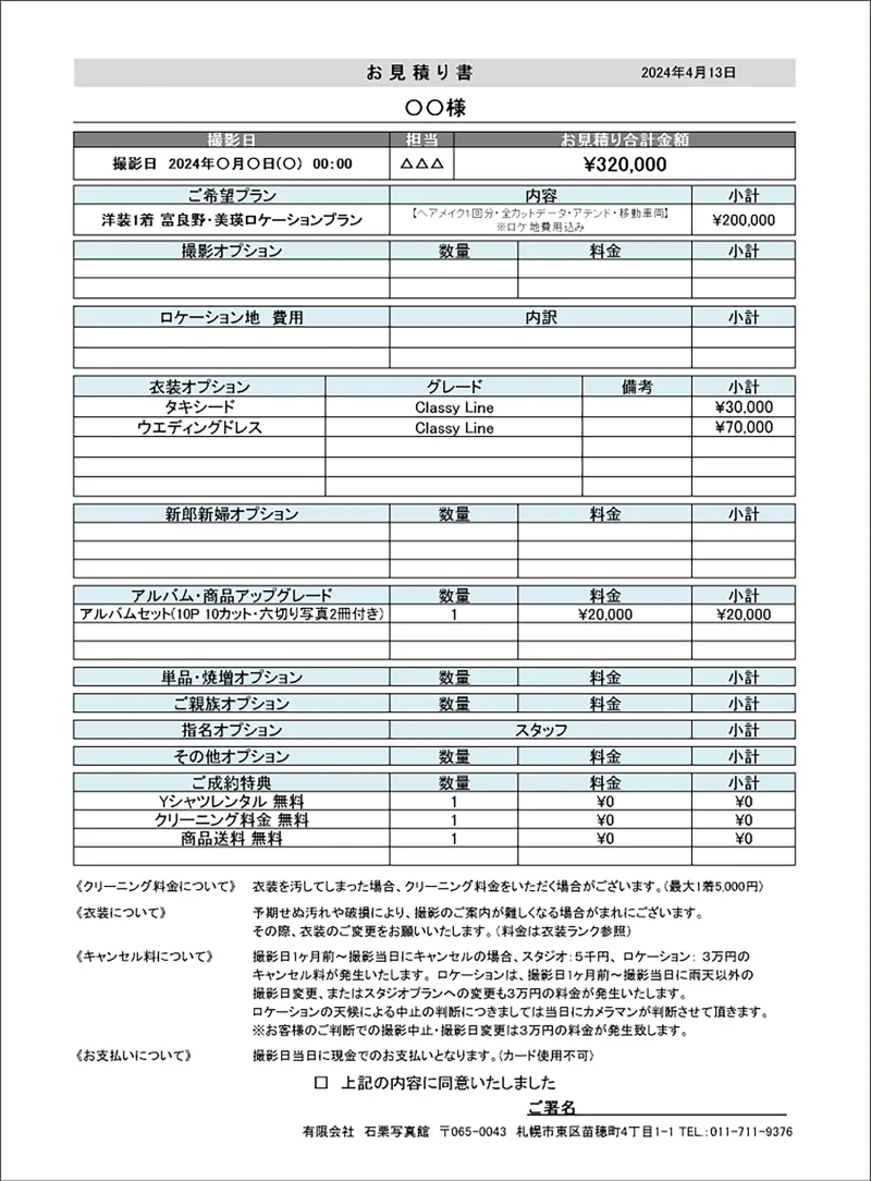 富良野・美瑛ロケーションプラン