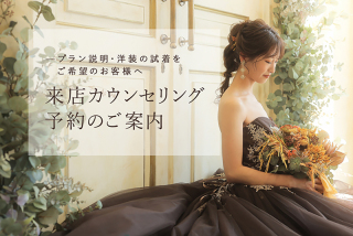 《 来店カウンセリングについて》