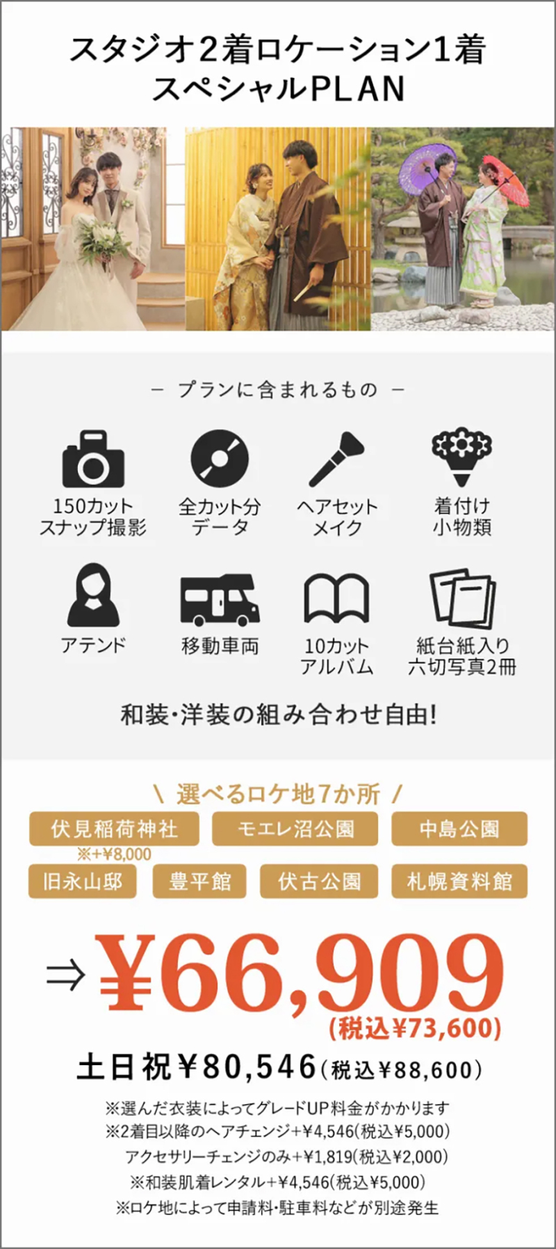 スタジオ+ロケ撮影が1日で叶うセットプランが新登場!