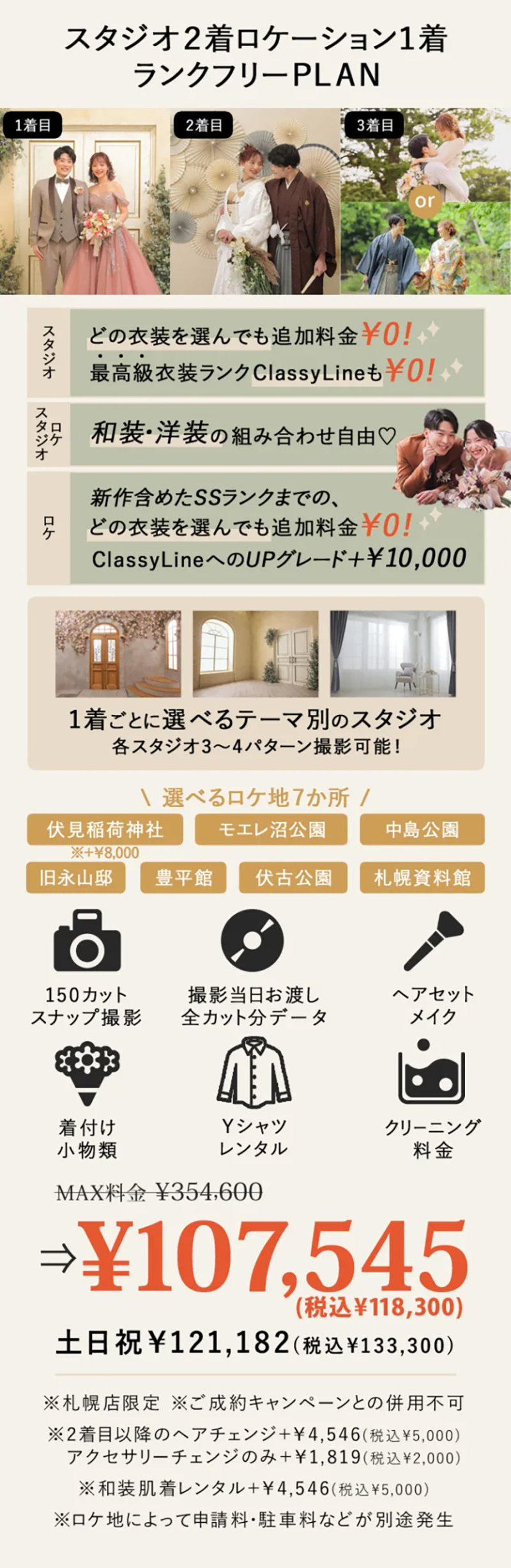 スタジオ+ロケ撮影が1日で叶うセットプランが新登場!