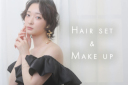 【CLASSY LINE】のお衣装に合うヘアセット＆メイクをご紹介！