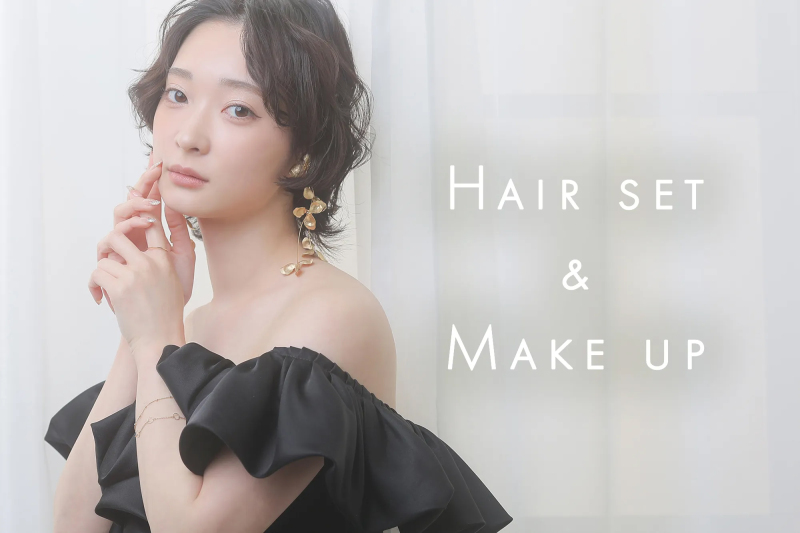 【CLASSY LINE】のお衣装に合うヘアセット&メイクをご紹介!