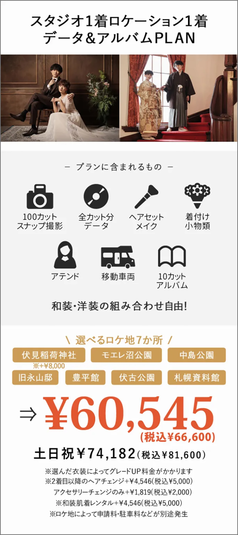 スタジオ+ロケ撮影が1日で叶うセットプランが新登場!