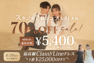 衝撃の70％OFF緊急開催