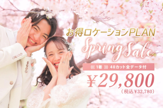 《 緊急SALE開催 》