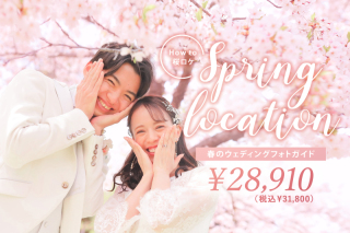 桜ロケーション、予約受付中✾②
