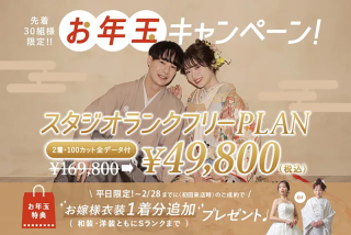 お年玉キャンペーン開催!