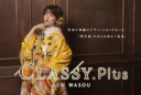 新衣装ライン〖Classy.Plus〗に新作色打掛が登場!