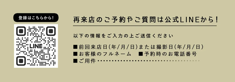 【札幌店】いつでも簡単！LINEでのお問い合わせ受付中！