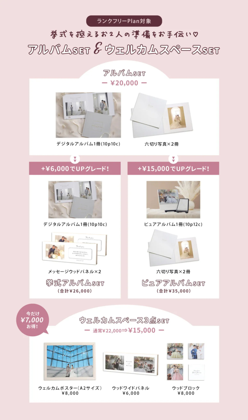 前撮りするなら〖アルバム付き〗がおすすめ◎