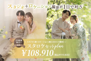 1日で大満足の撮影を！