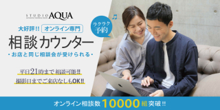 【平日21時まで】オンライン相談受付中