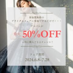 ブライダルフェアのたくさんのご来場ありがとうございます✨