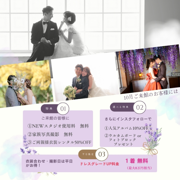 10月のキャンペーン情報