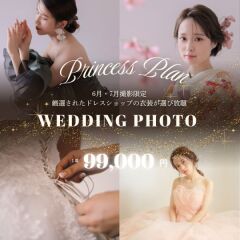 6月・7月撮影の方限定　キャンペーン実施中