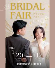 【予告】Bridal fair開催!!!