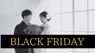 ブラックフライデー企画平日限定