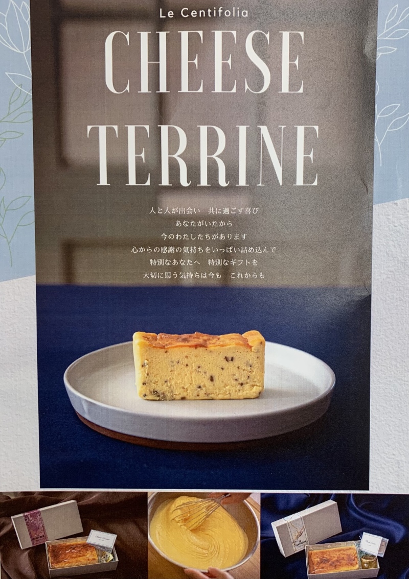 チーズテリーヌ販売スタート！