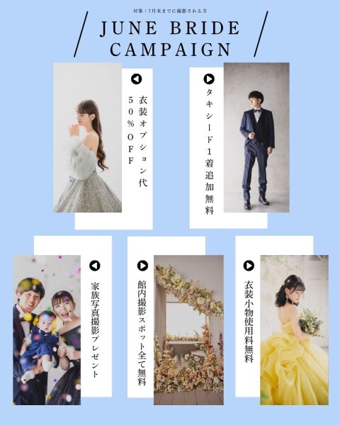 ★June Brideキャンペーン開催★ 7月末までに撮影の方 嬉しい特典付き♪