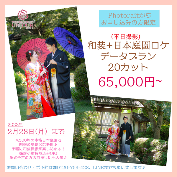Photoraitからのご予約限定！☆2月末までのお得な4プラン登場