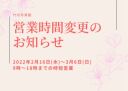 Wedding Gardenアンジュール四季彩の庭 営業時間変更のお知らせ