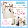☆ジューンブライド☆6月末までのお得なプラン登場