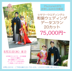 ☆サマーウエディング☆8月末までのお得なプラン登場!