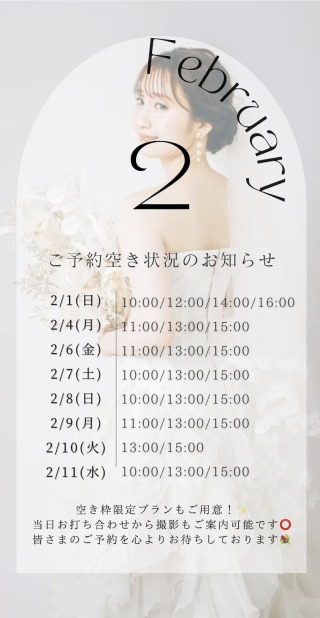 2月の前半撮影日空き状況のお知らせ♪