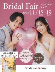 11/15〜11/19限定開催】 ブライダルフェア開催のお知らせ