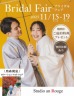  【11/15〜11/19限定開催】 ブライダルフェア開催のお知らせ