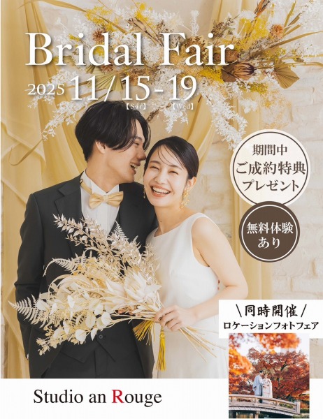 【11/15〜11/19限定開催】 ブライダルフェア開催のお知らせ