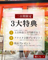 いい夫婦の日、いい夫妻の日キャンペーン