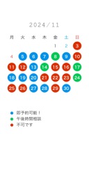 11月の最新空き状況　10月31日付け