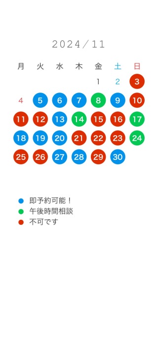 11月の最新空き状況　10月31日付け