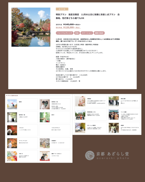 11月の土日キャンペーン