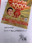 ８月３１日まで！ペイペイジャンボ開催！