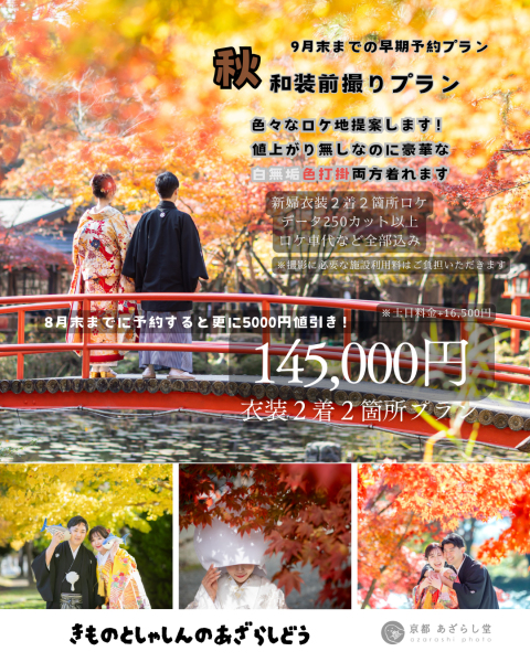早期予約受付中!