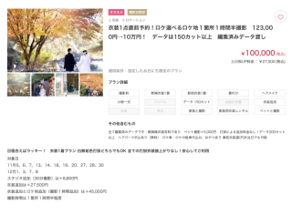 予定が合えばラッキー直前プラン