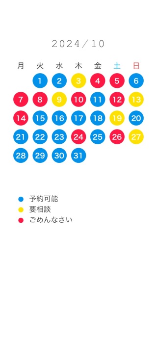 10月11月の空き状況とキャンペーン(本日付け)