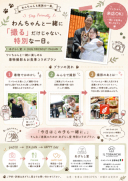 わんちゃんと撮影後食事まで行けるように!