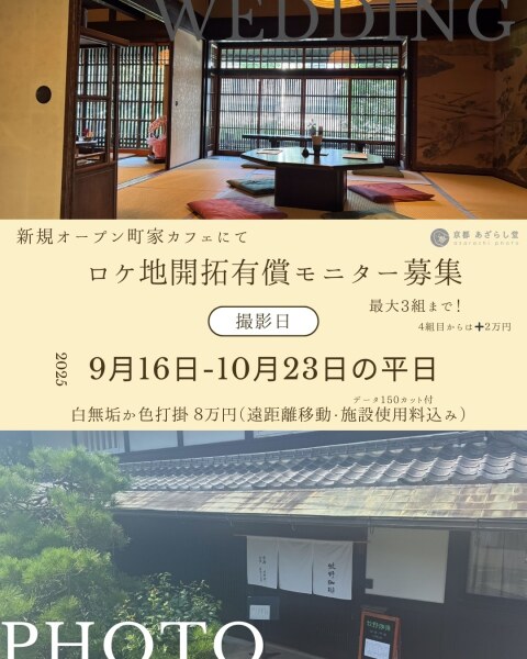 モニター募集