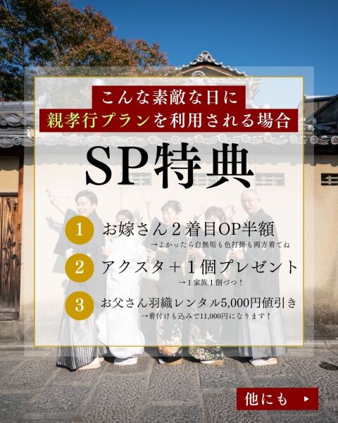 いい夫婦の日、いい夫妻の日キャンペーン