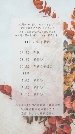 直前予約可能！